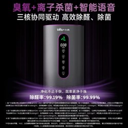 小熊 智能空气净化器家用除甲醛小型卧室室内除醛仪去烟味异味除臭