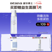 瑷尔博士 酵萃精硏肌律微晶水 150ml