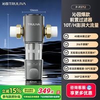 沁园 前置过滤器10T大流量家用全屋自来水净水器一键冲洗防冻防爆