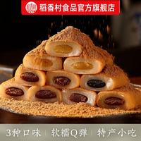 稻香村 驴打滚黑芝麻花生味328g糯米糕老式特色小吃传统糕点心零食品