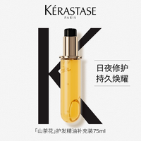 卡诗 菁纯亮泽经典香氛护发油