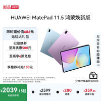 华为 MatePad 11.5 鸿蒙焕新版 华为平板电脑 护眼屏 鸿蒙AI 大电池学生平板儿童学习机 8G+128G 海岛蓝