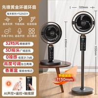 先锋 智能语音空气循环扇家用新款立式轻音纯铜风扇直流变频落地扇