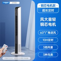 艾美特 塔扇家用电风扇无叶风扇智能落地扇遥控定时R12