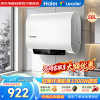 Leader 海尔 LEC5001HD-PLV1PROU1 3300W速热 50L双胆 电热水器