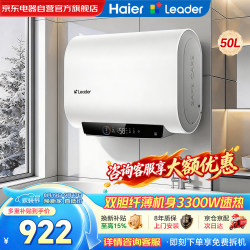 Leader 海尔 LEC5001HD-PLV1PROU1 3300W速热 50L双胆 电热水器