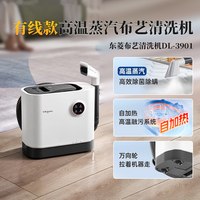 东菱 布艺清洗机高温蒸汽多功能手持热水地毯清洗机