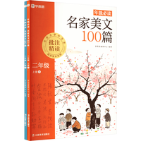 学而思 2026秋季语文名家美文100篇二年级上册