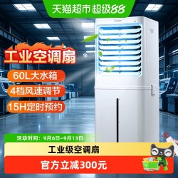 格力 工业空调扇商场工厂学校户外60升大容量冷风扇家用遥控电风扇
