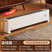 美的 踢脚线取暖器石墨烯家用节能神器大面积语音浴室电暖气26新款