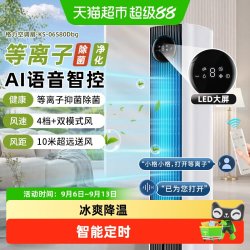 格力 空调扇冷风扇制冷家用卧室大风力电风扇冷风机等离子除菌塔扇