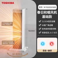 东芝 取暖器家用智能语音暖风机即热式电暖器速热机台式小太阳火炉