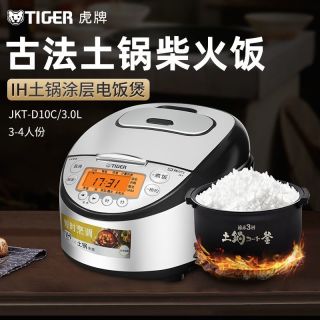 TIGER 虎牌 JKT-D10C进口智能IH土锅涂层电饭煲家用3L柴火饭3-4人