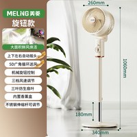 美菱 空气循环扇家用语音一级能效节能直流轻音新款电风扇落地扇