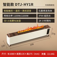 先锋 石墨烯踢脚线取暖器家用大面积仿真火焰加湿节能客厅电暖气