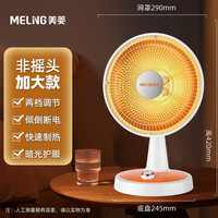 美菱 小太阳取暖器桌面节能烤火器扇形家用速热电暖气暖风机烤火炉