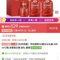 古井贡酒 年份原浆50度古16礼盒 500ml*2瓶 浓香型白酒 送礼 宴请