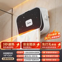 美的 暖风机浴室取暖加热器家用石墨烯电暖气防水浴霸节能2026新款