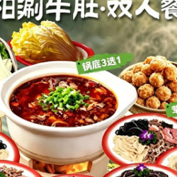 老洛阳涮牛肚双人餐N