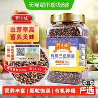 88VIP：野三坡 高原有机三色藜麦米1kg非即食粗粮健康美味有机认证杂粮粥