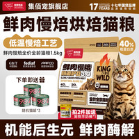 畅享 烘焙猫粮全价鲜肉猫粮添加后生元酶解粮成猫幼猫通用天然粮鲜肉粮 1.5kg
