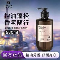 百亿补贴：吕 洗发水上海幻夜控油蓬松洗发露 580ml