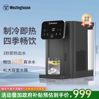 西屋电气 西屋不锈钢即热家用桌面饮水机制冷一体台式加热直饮机w4s ultra