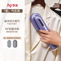 华光 干湿两用手持挂烫机2026新款熨烫机家用小型蒸汽电熨斗便携式