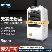 百科特奥 湿膜无雾加湿器大型容量家用实验室车间纺织工厂机房商用