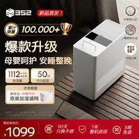 352 无雾加湿器SKIN2 小型卧室空调房母婴级睡眠静音大加湿量H100
