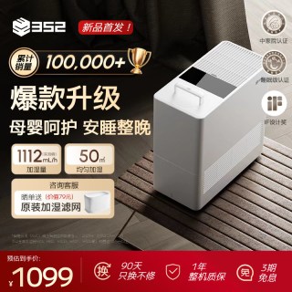 352 无雾加湿器SKIN2 小型卧室空调房母婴级睡眠静音大加湿量H100