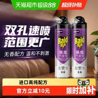 移动端、88VIP：雷达蚊香 杀虫气雾剂 无香
