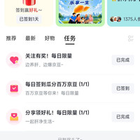 关注京东圈子「肝净生活圈」10京豆+签到1京豆+分享8京豆。