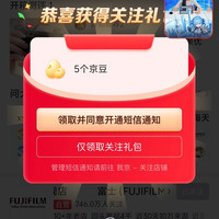 富士 京东自营旗舰店关注店铺领京豆实测五个豆来领。