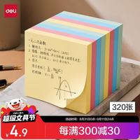 得力 320张76*76mm彩色分条便利贴指示标签索引自粘便签条记事贴备忘便签本 办公用品 BT262