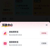 「一加手机京东自营旗舰店」圈子任务每日签到10京豆+发帖10京豆