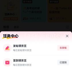 「一加手机京东自营旗舰店」圈子任务每日签到10京豆+发帖10京豆