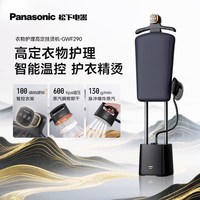 Panasonic 黑珍珠熨护机 挂烫机家用蒸汽熨斗增压烫衣服熨烫机
