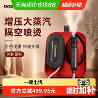 大宇 喷熨机挂烫机家用手持熨烫机增压大蒸汽熨斗隔空喷烫真丝