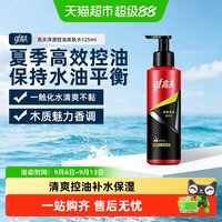 88VIP：高夫 男士净源控油爽肤水 125ml