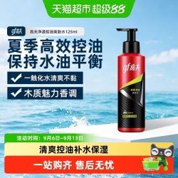 高夫 男士净源控油爽肤水 125ml