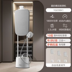 美的 家用挂烫机大蒸汽熨烫机双杆立式烫衣服电熨斗商用智能烫衣机