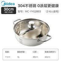 美的 鸳鸯锅火锅家用电磁炉专用锅0涂层加厚304不锈钢大容量火锅盆