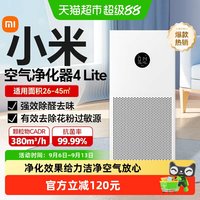 米家 小米米家空气净化器家用卧室除甲醛雾霾抗菌吸烟小型净化机4lite