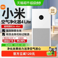 米家 小米米家空气净化器家用卧室除甲醛雾霾抗菌吸烟小型净化机4lite