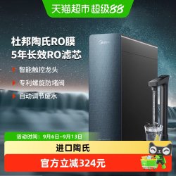 美的 净水器家用厨房直饮机过滤器杜邦陶氏RO膜反渗透星河1000pro