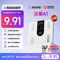 蚂蚁阿福 智能体脂秤家用体重秤ai精准减肥称重电子人体秤