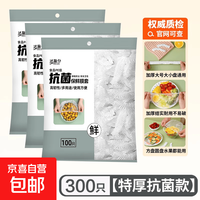 一次性保鲜膜罩套食品级专用保险套保鲜袋家用冰箱碗盖松紧口厨房 抗菌加厚300只