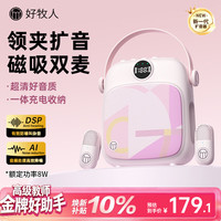 好牧人 防啸叫 扩音器 无线领夹式麦克风 蓝牙音箱 粉色无线扩音器