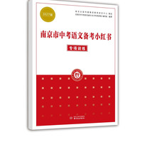 备考2025 南京市各区三年中考模拟卷分类详解语文数学英语物理化学历史初中中考总复习冲刺真题模拟测试卷历年中考真题试卷小红书